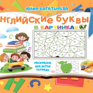 Английские буквы в картинках