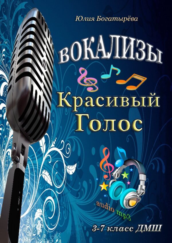 🎤🎹"Красивый голос" - вокализы для детей 8-14 лет